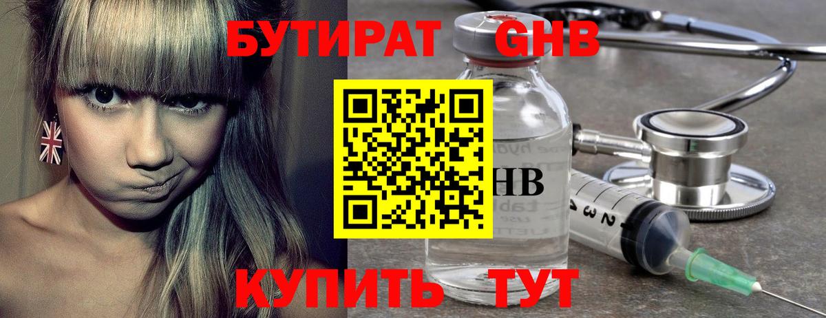 БУТИРАТ  БУТИРАТ 99%  Вход с VPN  Сертолово 