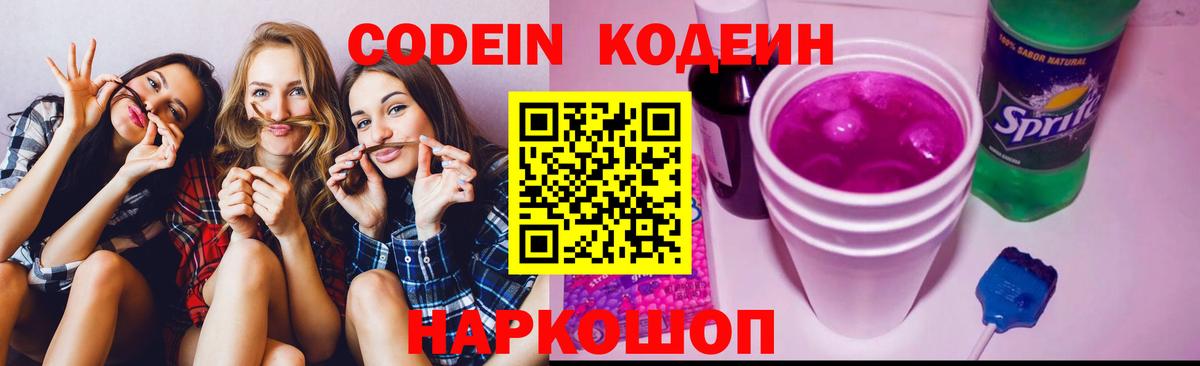 Кодеин напиток Lean (лин)  Codein напиток Lean (лин)  Вход с VPN  Сертолово 