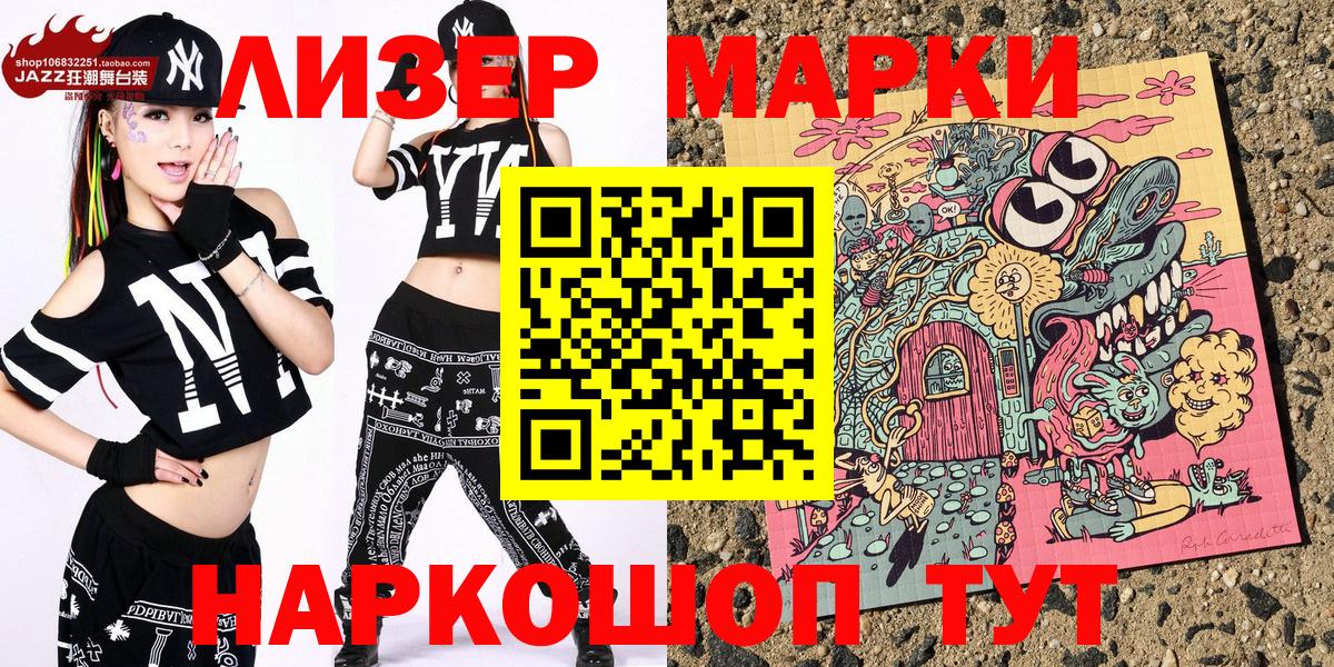 Марки 25I-NBOMe 1,5мг Сертолово